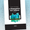 dikaiosini twn lexewn 1 Η ΔΙΚΑΙΟΣΥΝΗ ΤΩΝ ΛΕΞΕΩΝ