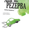 ΧΩΡΙΣ ΡΕΖΕΡΒΑ