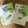 ΧΩΡΙΣ ΡΕΖΕΡΒΑ