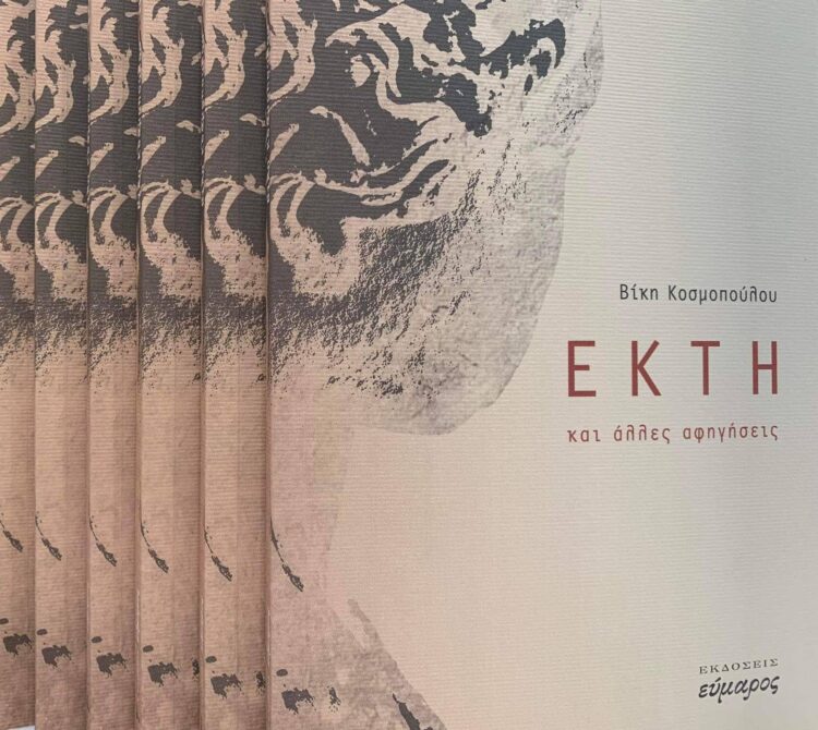 ΕΚΤΗ ΚΑΙ ΑΛΛΕΣ ΑΦΗΓΗΣΕΙΣ