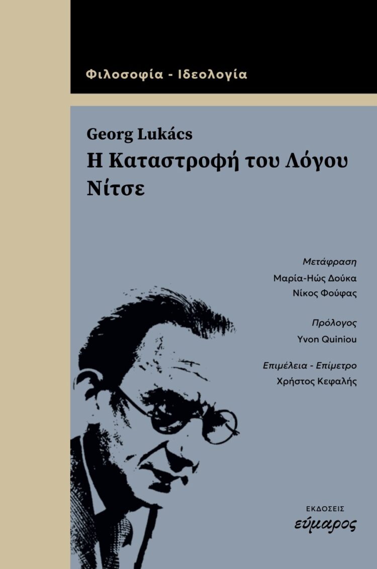 Η καταστροφή του λόγου • Νίτσε