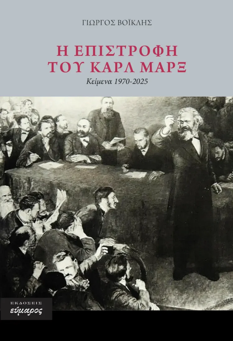 COVER MARX teliko 2 Η επιστροφή του Καρλ Μαρξ